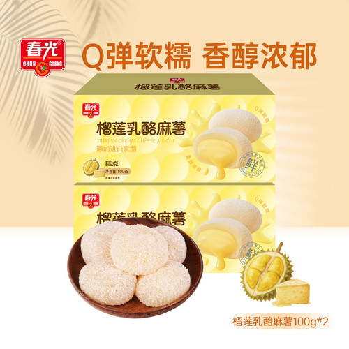 榴莲乳酪麻薯100g*2盒 春光解馋休闲零食糯叽叽甜点【U先】