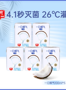 一口鲜气椰汁100ml*5 海南 春光食品【天猫U先】