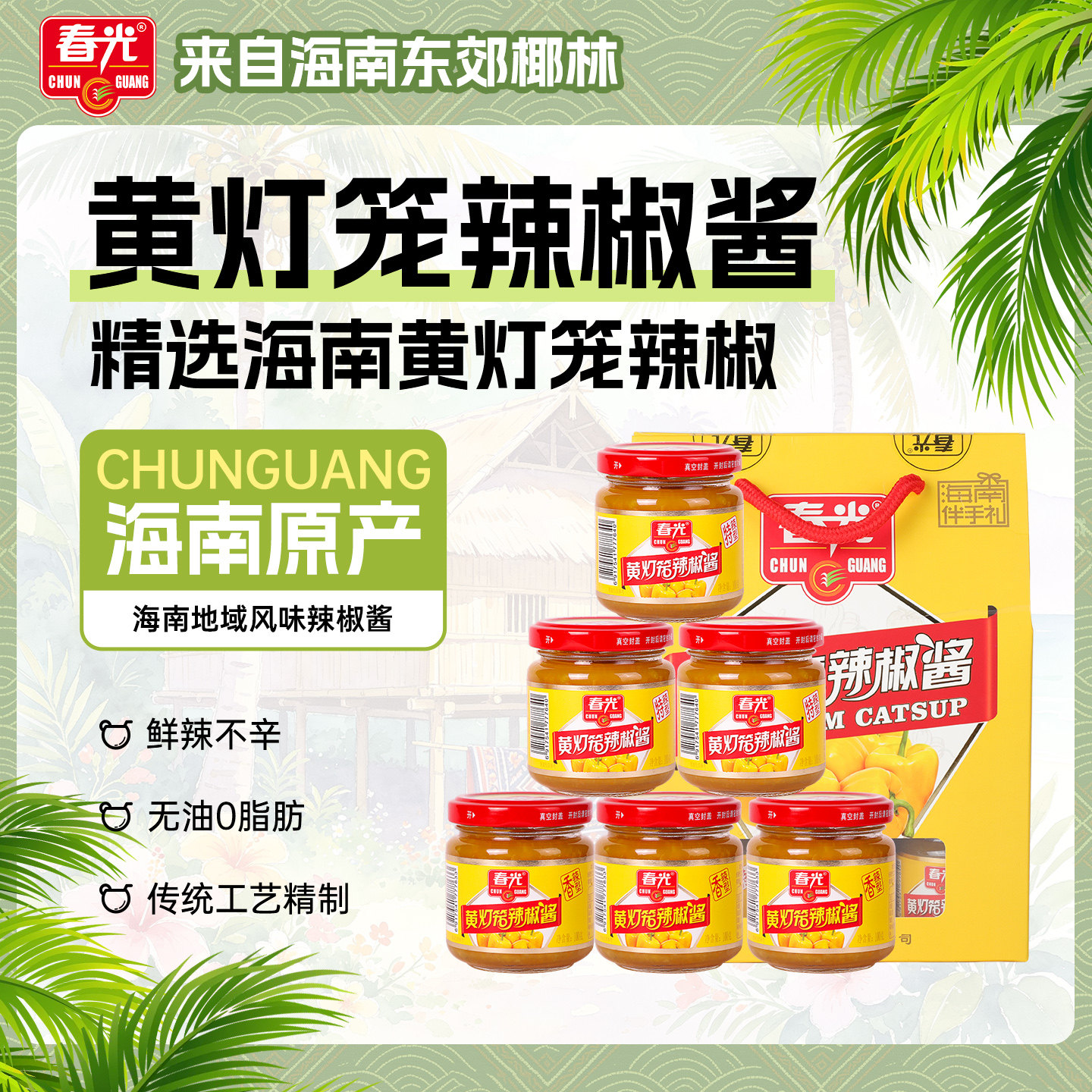 春光食品海南特产100g鲜美调味图片