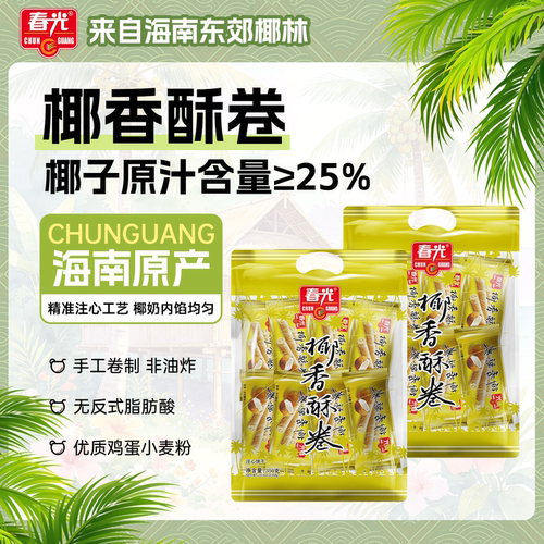 春光食品海南特产休闲夹心饼干