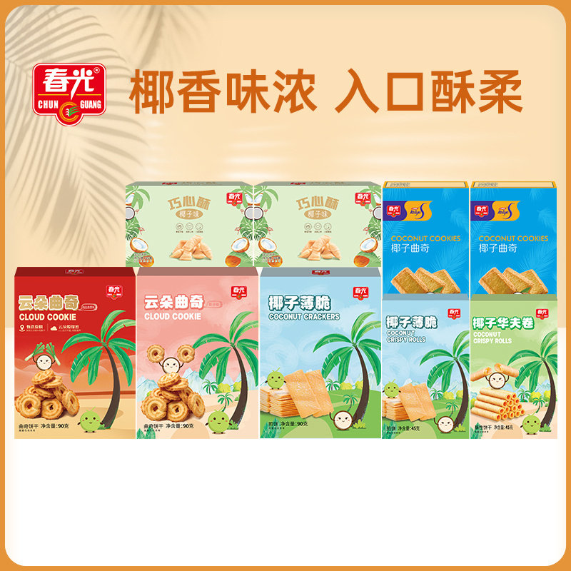 春光椰香薄脆饼干盒海南特产早餐椰子华夫卷曲奇零食小吃香葱味