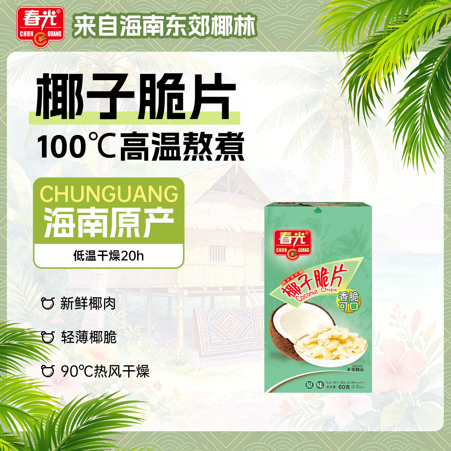 春光食品旗舰店 海南特产 椰子脆片60g 烘烤椰子片干零食