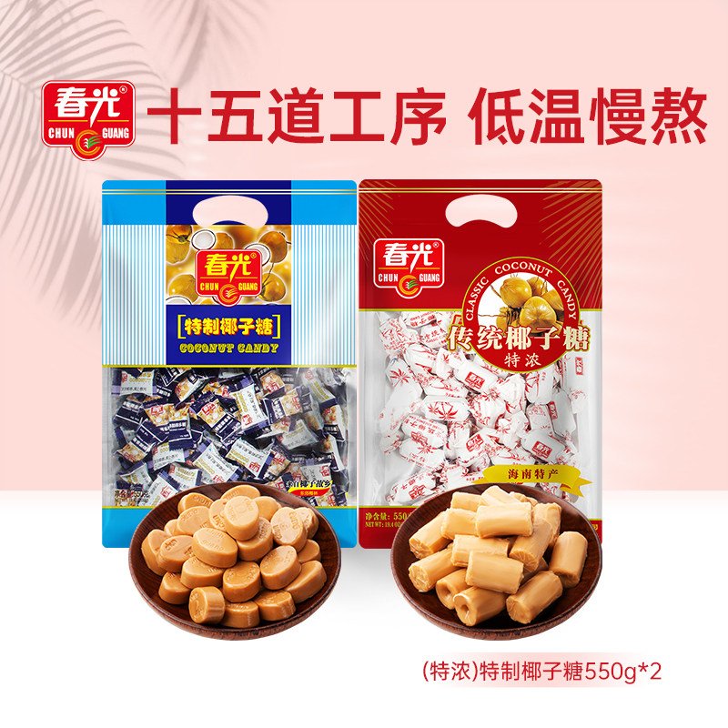春光食品 海南特产糖果550g椰子糖组合浓浓椰香家庭分享装,零食/坚果/特产,传统糖果,淘宝优惠券,粉丝福利购,淘宝优惠卷
