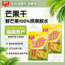春光食品 海南特产 果干 168g×2芒果干果脯蜜饯芒果 零食小吃