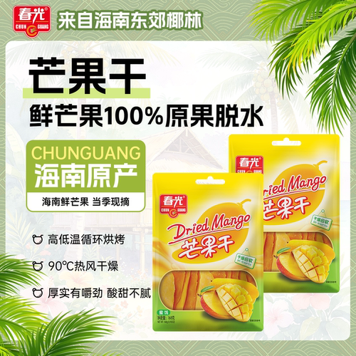春光食品海南特产168g芒果干