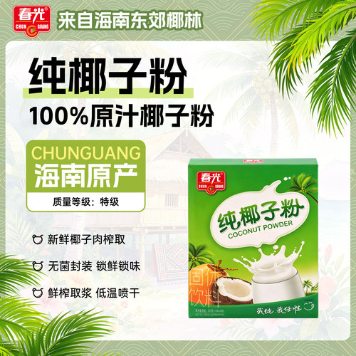 春光海南特产早餐冲饮椰子粉