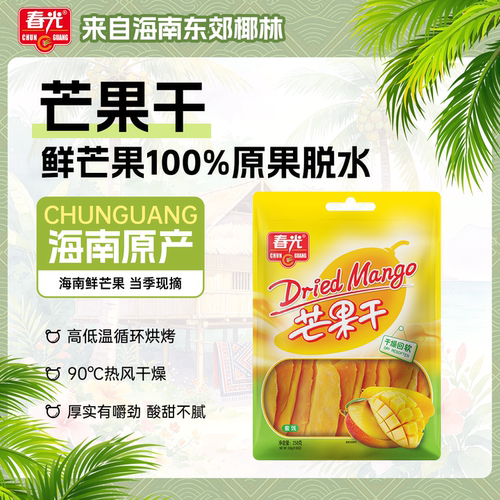 春光芒果干办公室零食海南袋装