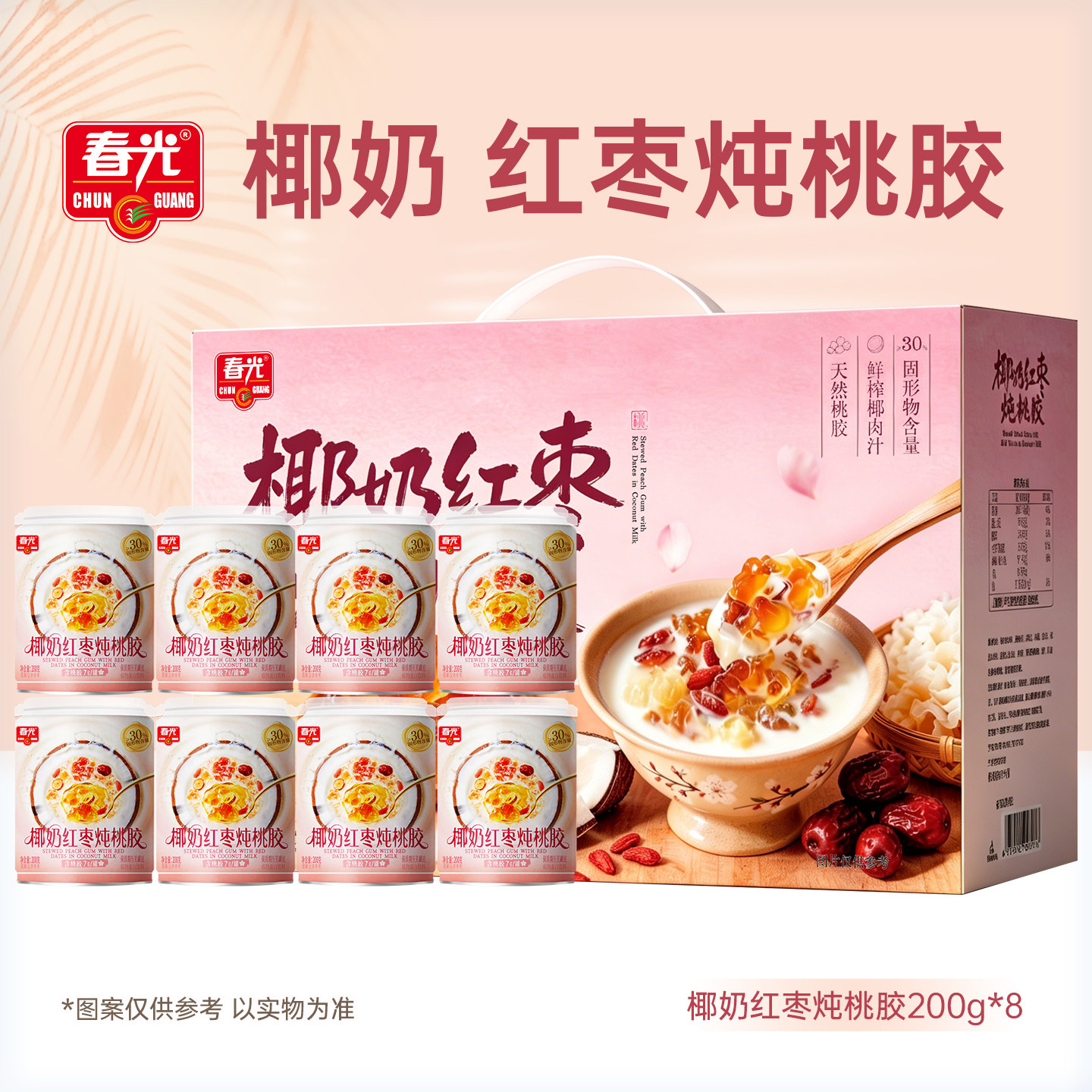 春光海南特产椰奶红枣炖桃胶即食早餐代餐果味饮料年货礼盒送礼