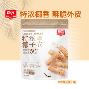 拍2件！春光食特浓椰子卷108g