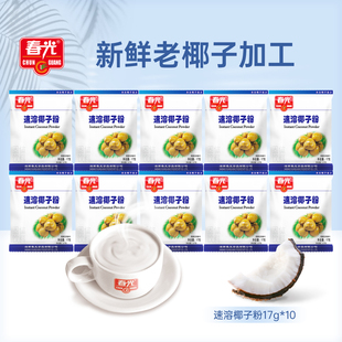 春光食品海南特产老椰子 10浓浓椰香 速溶椰子粉17g