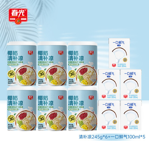 【烈儿宝贝直播间】春光海南特产椰奶清补凉植物蛋白饮料杂粮小吃