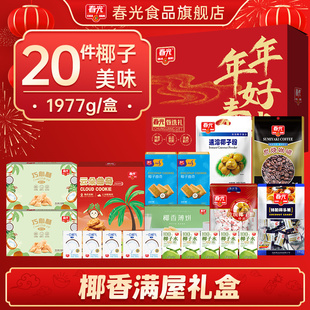 春光海南特产三亚椰子大礼包佳节送礼年货礼盒代餐饼干糖果礼袋