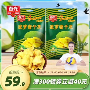 海南特产 果干 菠萝蜜干250g 松脆可口 春光食品 袋装