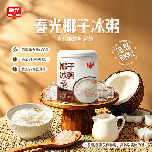春光海南特产椰子冰粥椰子果肉椰汁植物蛋白饮料罐装速食冰爽绵糯