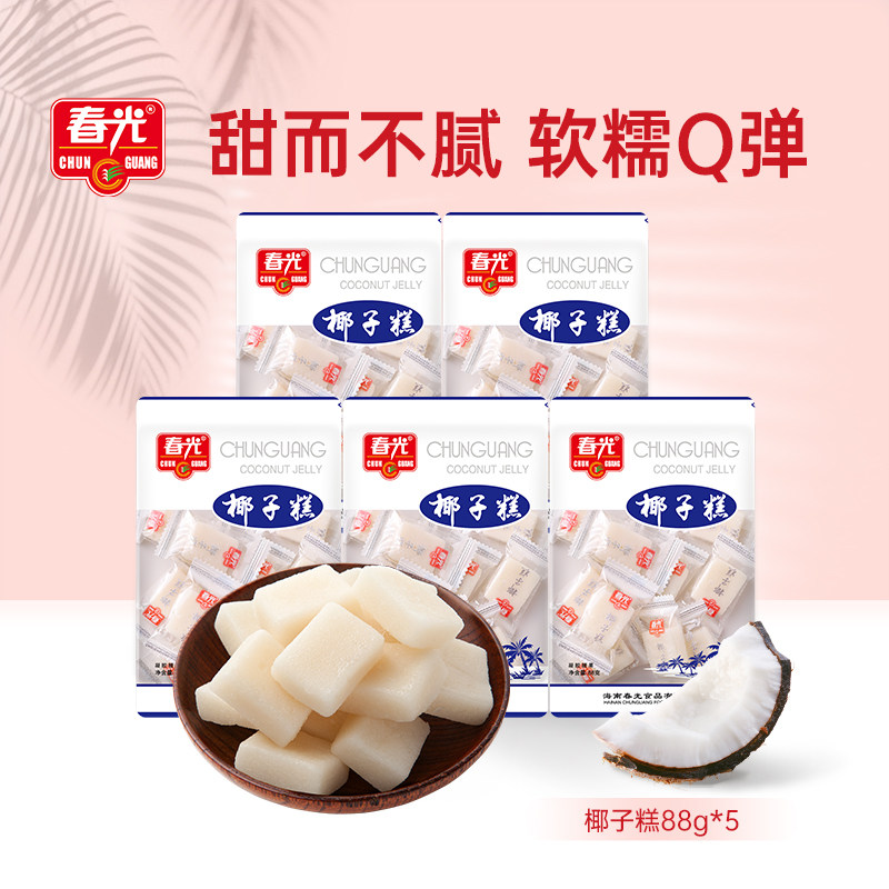 春光食品海南特产椰子糕88g*5糖果椰子软糖不粘牙糕点小吃甜点