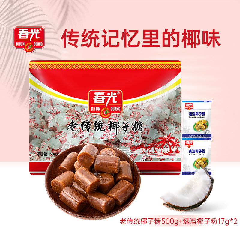 春光食品老传统椰子糖500g海南特产传统工艺大颗粒儿时味道