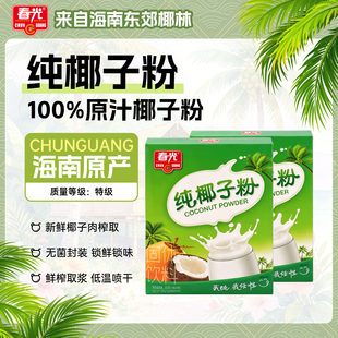 春光食品海南特产国货纯椰子粉椰奶椰汁粉植物蛋白冲饮早餐代餐