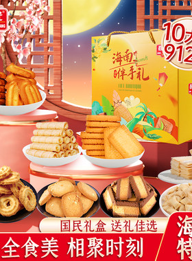 春光椰味零食礼盒666g/669g/912g曲奇薄脆饼干节日走亲戚送礼