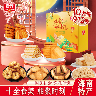 春光椰味零食礼盒666g/669g/912g曲奇薄脆饼干节日走亲戚送礼
