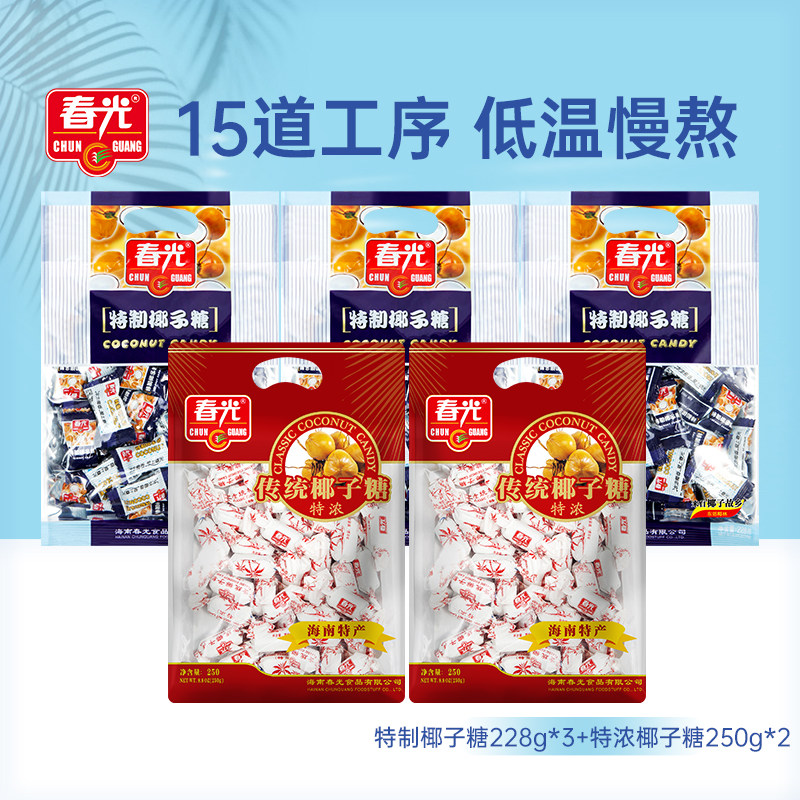 春光食品海南特产特制椰子糖东郊椰林传统糖果椰子原汁零食糖果
