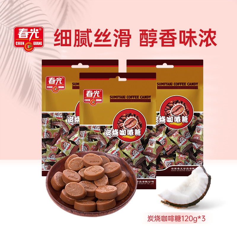 春光炭烧咖啡糖海南特产办公室年货浓郁醇香传统咖啡糖果零食