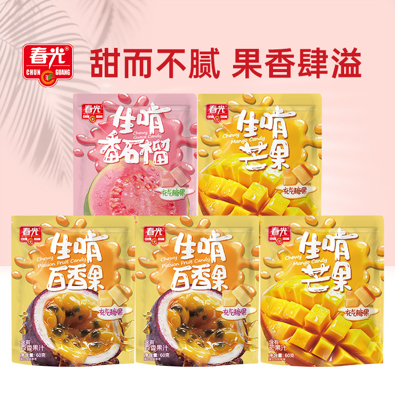 春光海南特产软糖生啃番石榴百香果芒果味软糖果香醇溢多种口味
