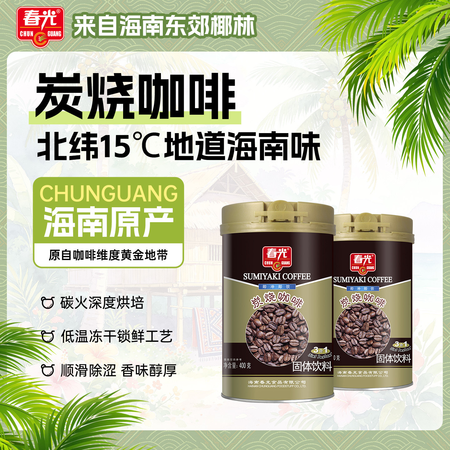 春光食品海南特产冲调400g图片