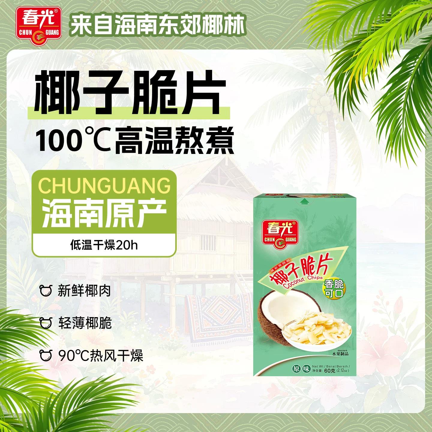 【限时抢购】春光食品海南特产椰子脆片烘烤椰子肉果干休闲零食