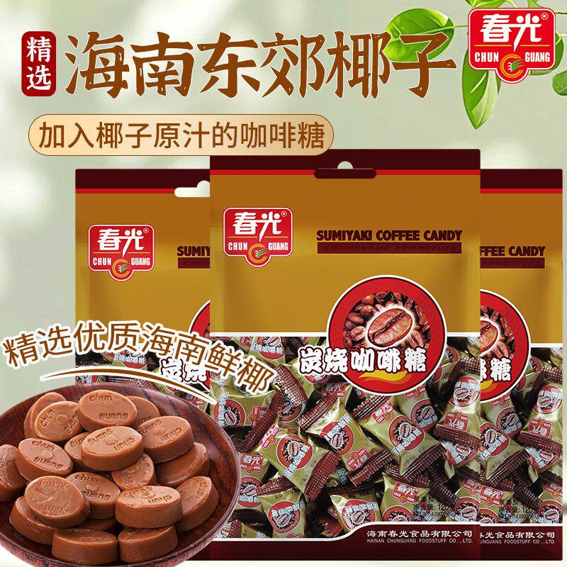 【春光食品炭烧咖啡糖】海南特产办公室年货糖果零食咖啡