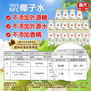 春光食品海南特产100%椰子水NFC椰青果汁饮料运动健身电解质