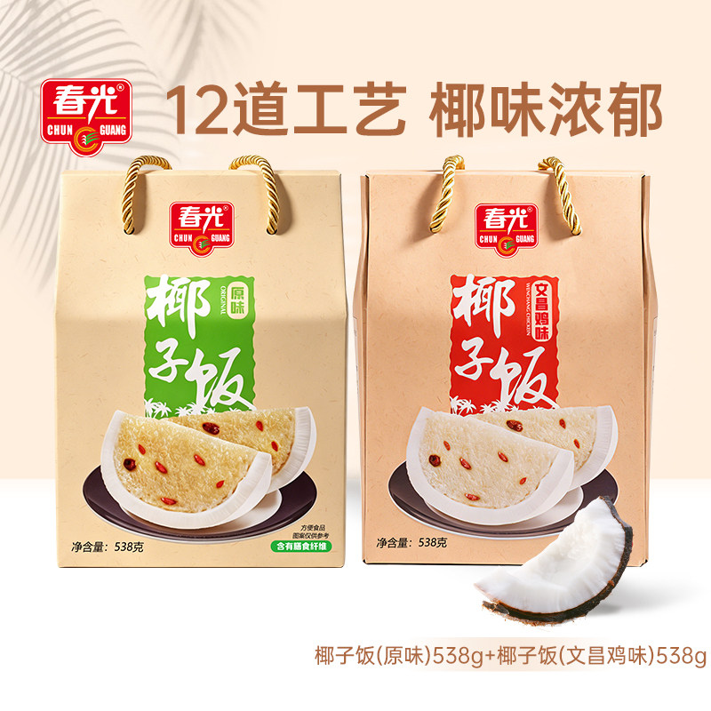 【团圆饭】春光食品海南特产椰子饭海南传统农家小吃软糯香黏