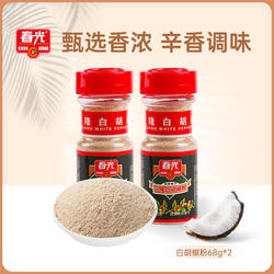 春光食品 海南特产 调味 胡椒芳香辛辣兴隆白胡椒粉68g*2瓶装