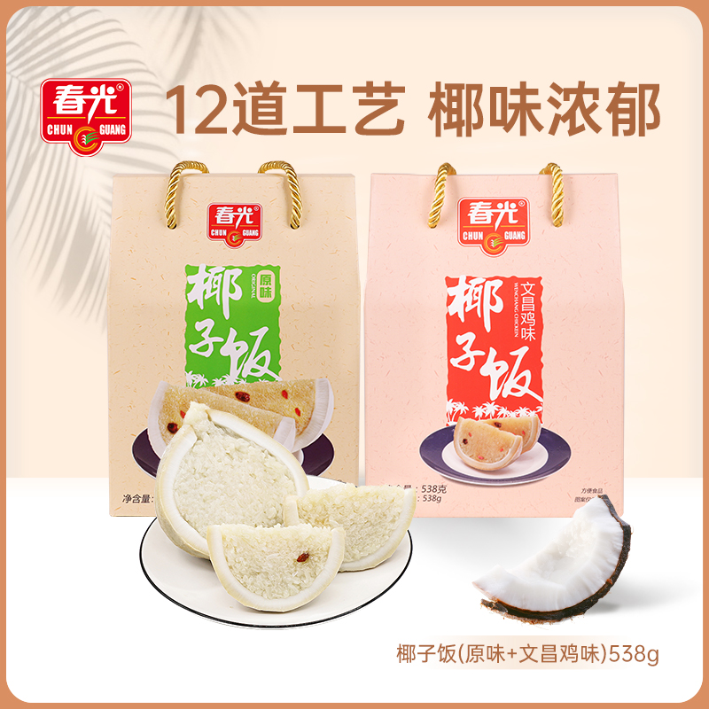 【团圆饭】春光食品海南特产椰子饭海南传统农家小吃软糯香黏