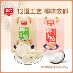 【团圆饭】春光食品海南特产椰子饭海南传统农家小吃软糯香黏