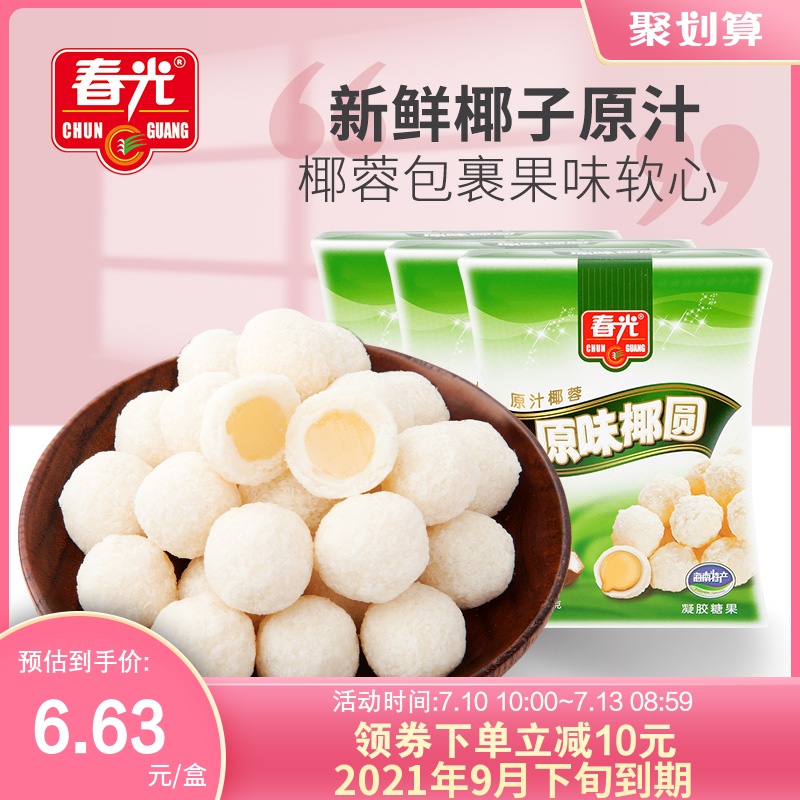 3春光食品 海南特产糖果原味椰圆椰蓉椰丝椰奶夹心135g×3袋装