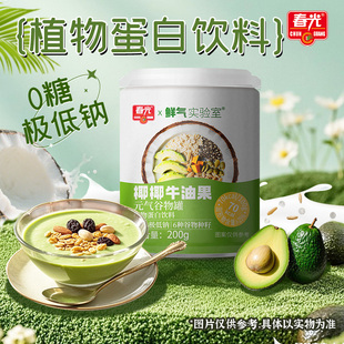 春光海南特产椰椰牛油果谷物罐头200g营养饱腹早餐冲饮代餐饮料