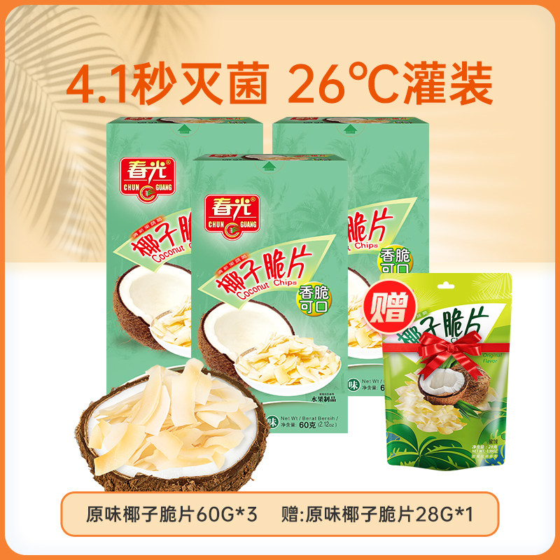 春光食品海南特产椰子脆片烘烤椰子肉片果干小吃休闲零食