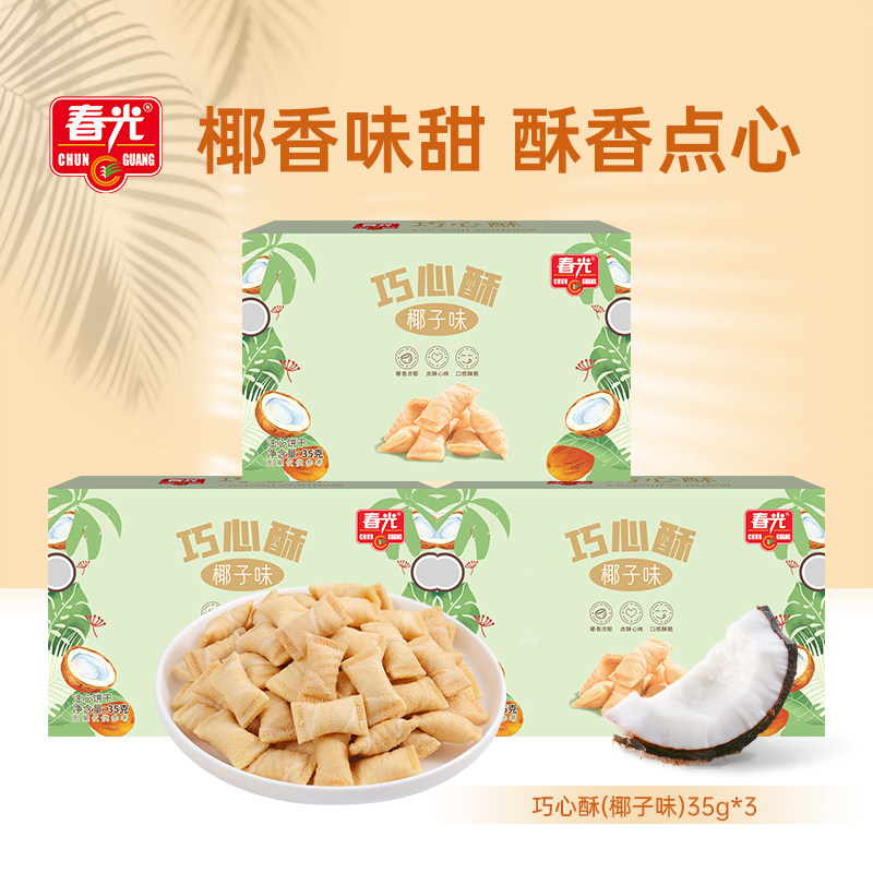 海南特产春光食品巧心酥35g休闲零食小吃夹心酥脆早餐代餐