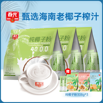 [林依轮直播间]春光纯椰子粉海南特产椰汁椰奶早餐冲饮速溶椰粉