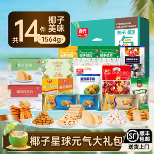 春光食品海南特产佳节年货送礼礼盒节日椰味零食大礼包合家欢