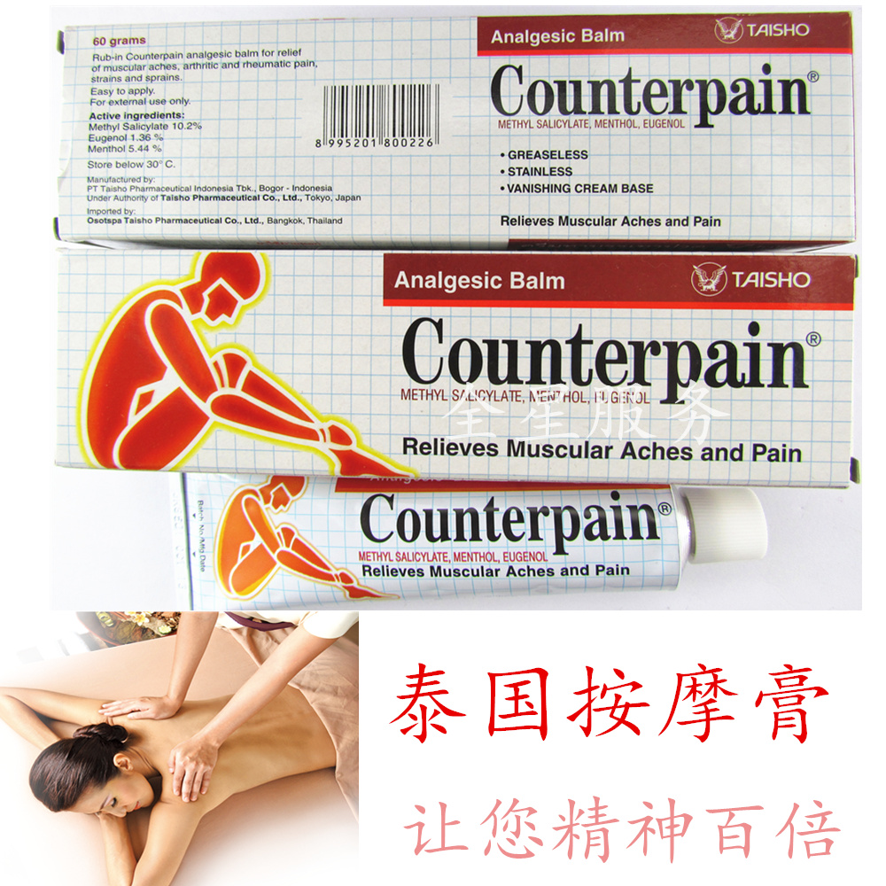 泰国Counterpain施贵宝酸痛膏按摩温和型按摩膏60g