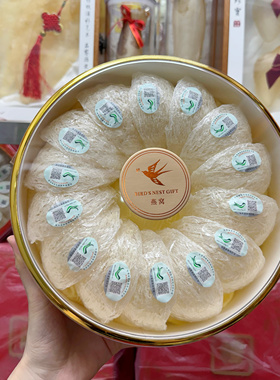 正品印尼马来免挑毛大燕盏疏盏 溯源码燕窝天然孕妇礼品礼盒包装