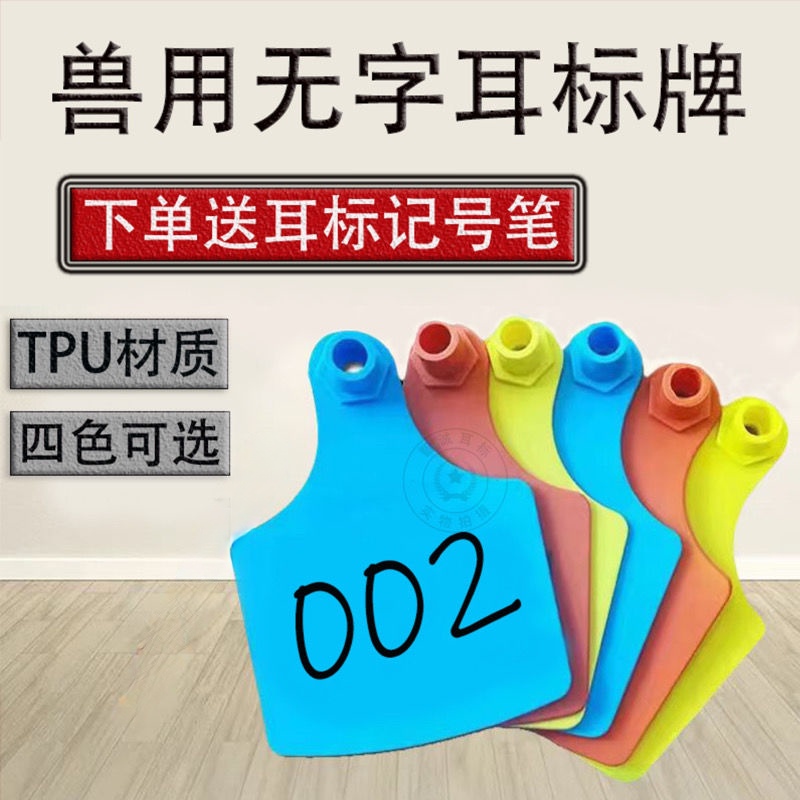 可手写字畜牧不易掉色耳标牛羊猪