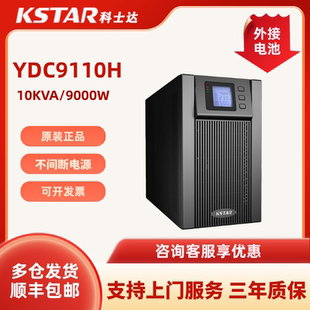 科士达UPS电源YDC9110H/9101/9102/9103/9106外接电池3/6/10KVA