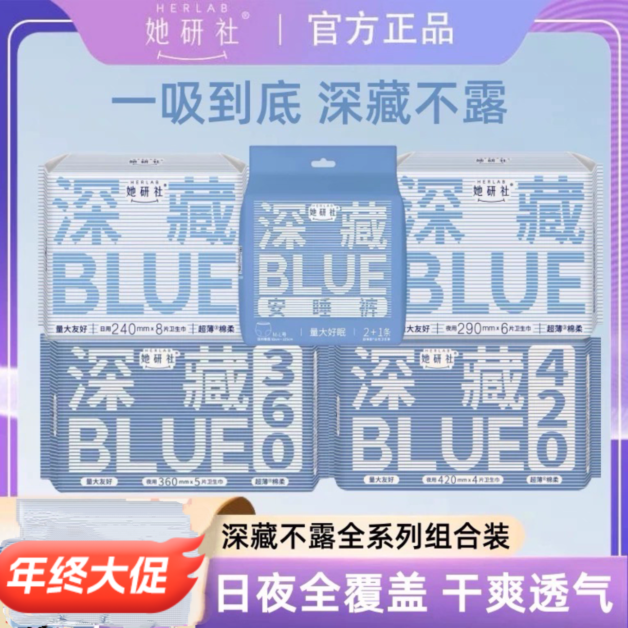 她研社深藏不露卫生巾日用夜用组合绵柔超薄干爽防侧漏量大姨妈巾