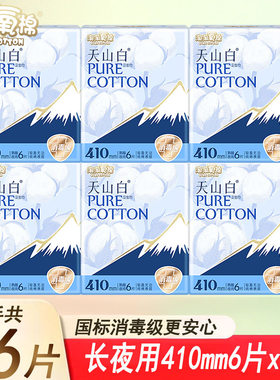 淘淘氧棉卫生巾410mm6片夜用超薄绵柔学生姨妈巾卫生巾正品一整箱