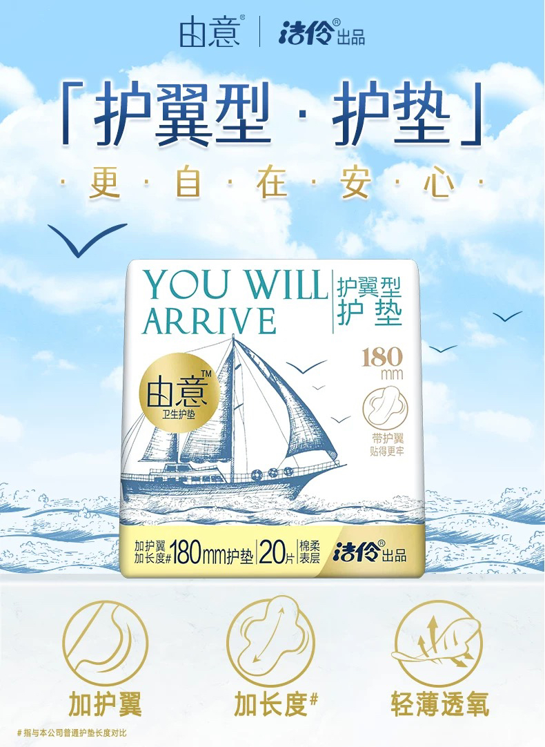 洁伶由意卫生巾护翼型护垫180mm20片棉柔日用护垫姨妈巾