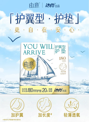 洁伶由意卫生巾护翼型护垫180mm20片棉柔日用护垫姨妈巾