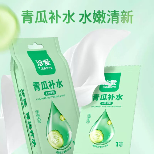 珍爱湿巾纸成人独立装青瓜补水去油擦脸便携装小包夏天随身装湿巾