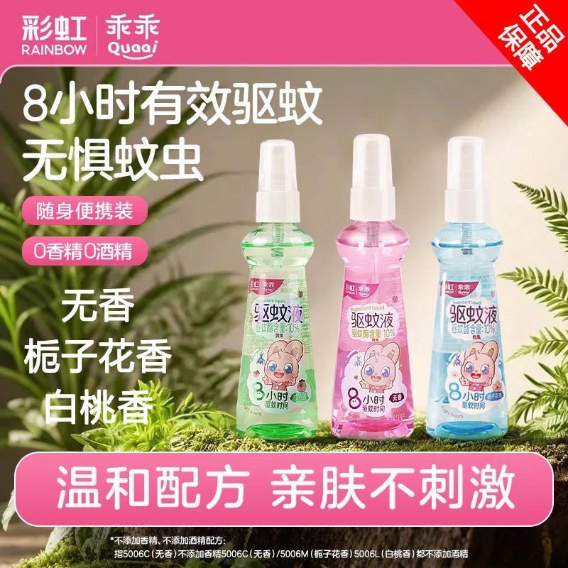 彩虹婴儿驱蚊喷雾防蚊虫叮咬儿童孕妇户外旅游防蚊液驱蚊水正品